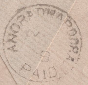 138754 1878 MAIL HULL TO CEYLON WITH 8D ORANGE (SG156)(HF).