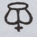 139280 1842 1D PL.24 WATERMARK INVERTED (SG8Wi)(DL) FINE USED.