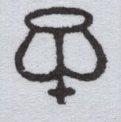 139280 1842 1D PL.24 WATERMARK INVERTED (SG8Wi)(DL) FINE USED.