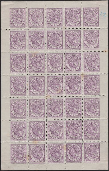 141848 1879 ½D BRIGHT MAUVE HERTFORD COLLEGE (CS4) COMPLETE PERFORATE MINT SHEET VARIETY 'ALL OUTER STAMPS IMPERFORATE BETWEEN STAMPS AND SHEET MARGIN'.