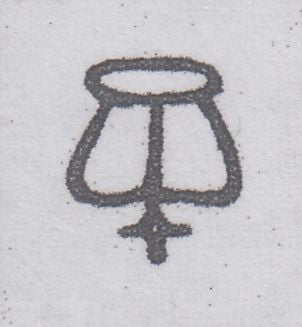150384 1855 DIE 2 1D PL.6 S.C.16 WATERMARK INVERTED (SG21Wi)(RJ) GOOD USED.