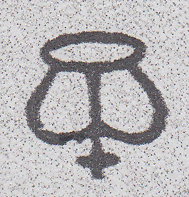 105971 - PL.5 (PC) WATERMARK SMALL CROWN INVERTED (SG24Wi SPEC C3d).