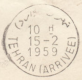 118322 1959 MAIL LONDON TO TEHERAN IRAN.